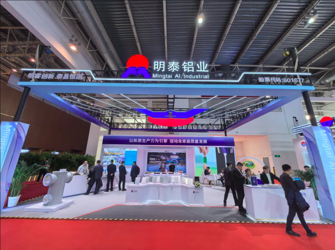 绿色低碳，引领产业链可持续发展——明泰铝业精彩亮相链博会