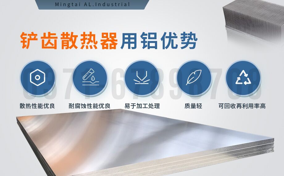 铲齿散热器用1060/6063铝板_明泰铝业加工定制厂家_可试样