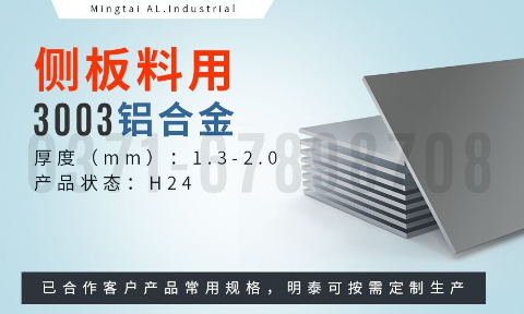 散热器用铝_3003-H24侧板料_翅片式换热器用3003铝板_钎焊板生产厂家-明泰铝业