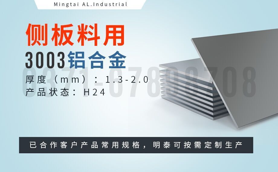 散热器用铝_3003-H24侧板料_翅片式换热器用3003铝板_钎焊板生产厂家-明泰铝业