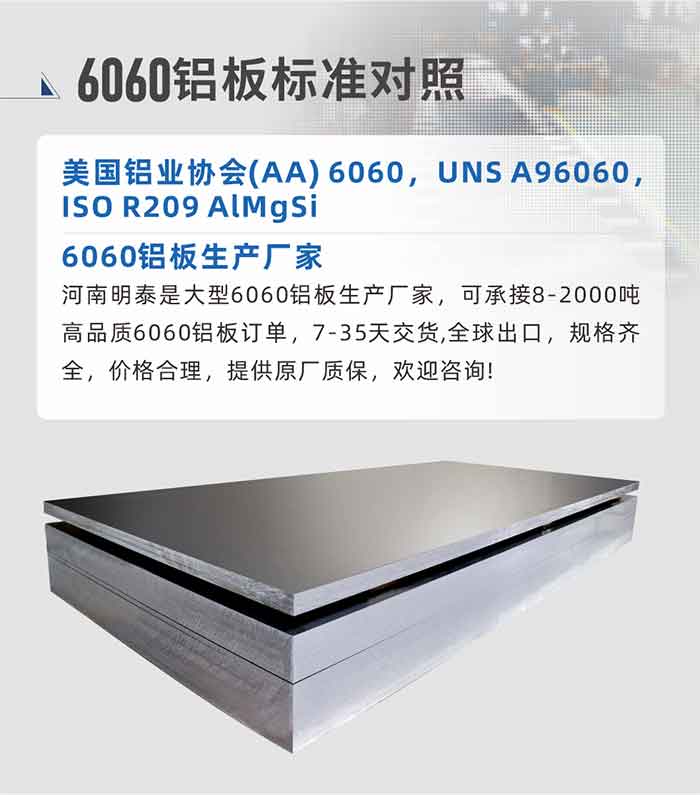6060铝板生产厂家:
河南明泰是大型6060铝板生产厂家，可承接8-2000吨高品质6060铝板订单，7-35天交货,全球出口，规格齐全，价格合理，提供原厂质保，欢迎咨询!
