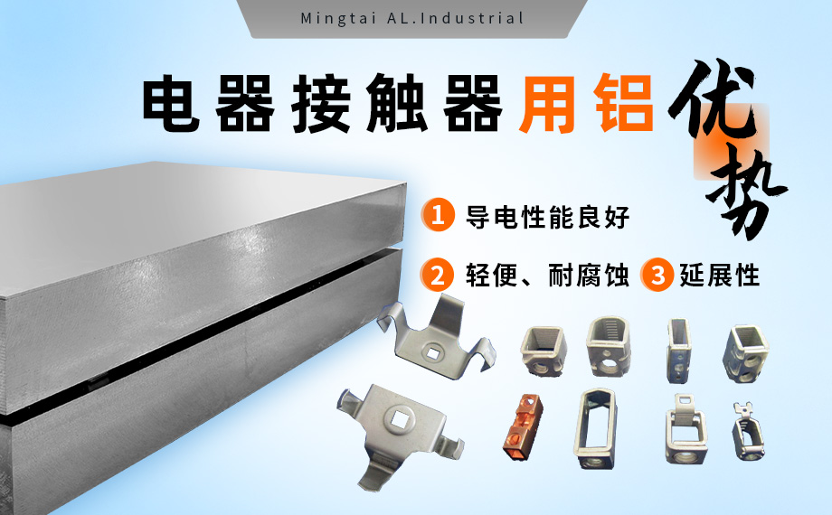 电器零部件_电器接触器用铝_充电桩断路器用6016-T6铝卷高强度-耐腐蚀