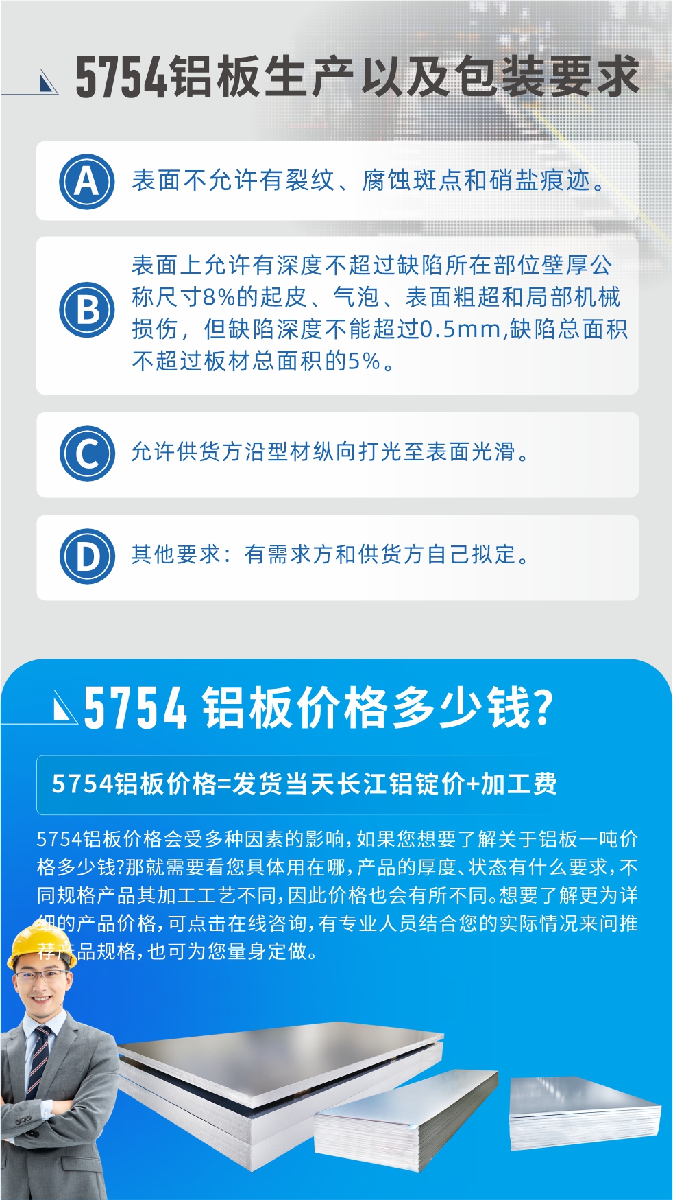 5754铝板多少钱一吨!5754铝板价格会受多种因素的影响，如果您想要了解关于铝板一吨价格多少钱?那就需要看您具体用在哪，产品的厚度、状态有什么要求，不同规格产品其加工工艺不同，因此价格也会有所不同。想要了解更为详细的产品价格，可点击在线咨询，有专业人员结合您的实际情况来问推荐产品规格，也可为您量身定做。
5754铝板厂家_明泰铝业。二十七余年不断开拓创新，明泰铝业不忘初心，多年来明泰人将会以更大的格局、更开阔的视野、更加稳健的步伐，续写新篇章，为用户带去更为优质的铝板产品。想要了解明泰铝业更多高品质产品信息和报价，欢迎点击咨询我们，也可拨打咨询电话：0371-67898708，专业业务经理为您详细解答，期待与您合作！