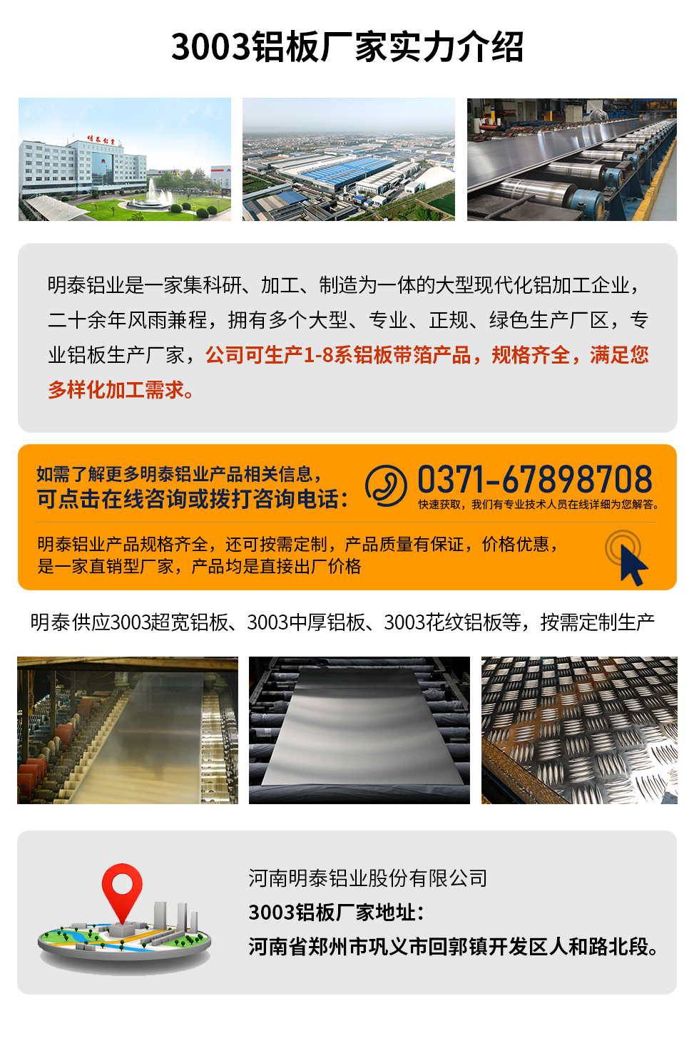 3003铝板多少钱一吨
　　3003铝板价格会受多种因素的影响，如果您想要了解关于铝板一吨价格多少钱？那就需要看您具体用在哪，产品的厚度、状态有什么要求，不同规格产品其加工工艺不同，因此价格也会有所不同。想要了解更为详细的产品价格，可点击在线咨询，有专业人员结合您的实际情况来问推荐产品规格，也可为您量身定做。

　　3003铝板生产厂家介绍考察地址
　　河南明泰铝业大型铝板带箔厂家,供应生产1-8系合金铝板产品，按需定制，交货期2-25天，提供a4样品测试。

　　明泰铝业3003铝板厂家，生产0.1-500mm铝板，定制生产，2-25天交货期，全球销售，欢迎咨询。

　　河南明泰铝业股份有限公司铝板厂家地址：河南省郑州市巩义市回郭镇开发区人和路北段。

　　26年不断开拓创新，明泰铝业 不忘初心，多年来明泰人将会以更大的格局、更开阔的视野、更加稳健的步伐，续写新篇章，为用户带去更为优质的铝板产品。想要了解明泰铝业更多高品质产品信息和报价，欢迎点击咨询我们，期待与您合作!