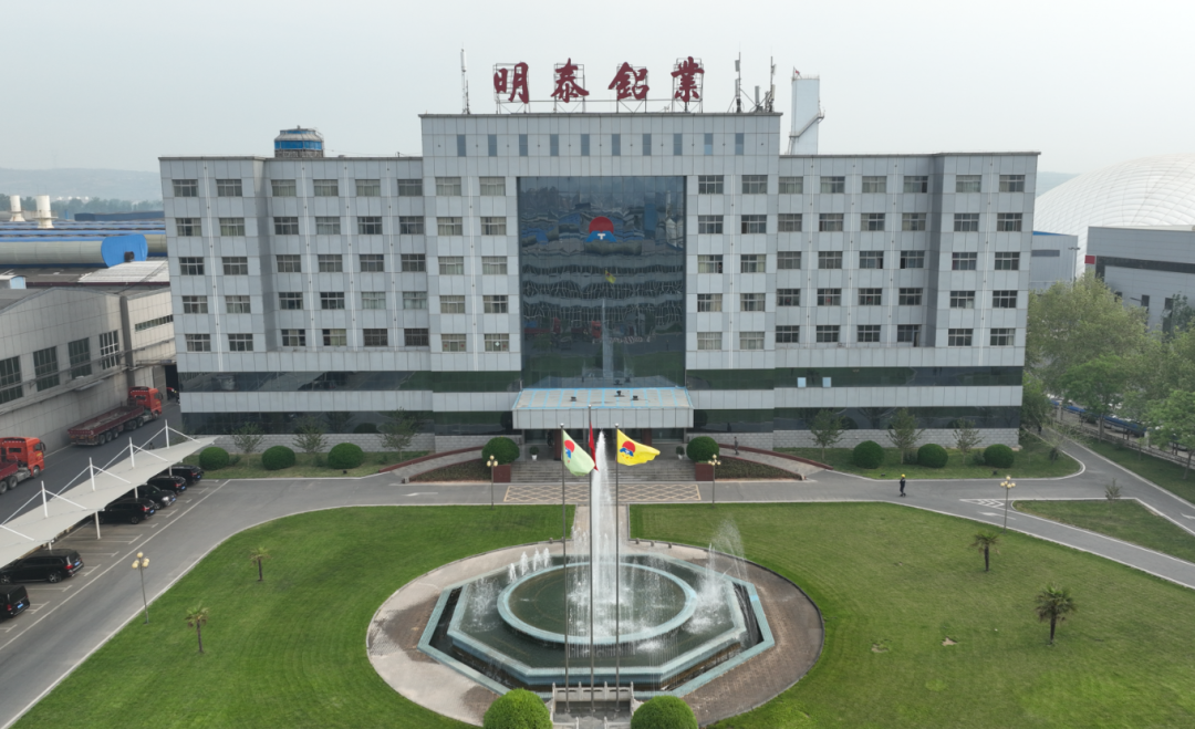凝心聚力再启新程︱明泰铝业召开2024年总结表彰暨2025年工作动员大会