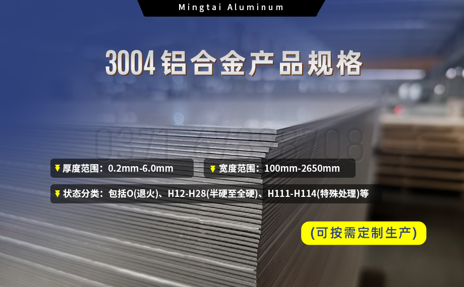 明泰铝业3004铝卷——厂房房顶料的理想选择 明泰铝业3004铝卷——厂房房顶料的理想选择