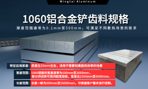 从材料到工艺:明泰铝业1060铝合金铲齿料,打造散热领域新标杆