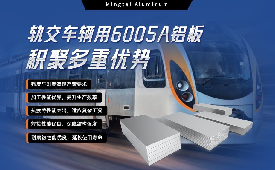 轨交车辆用6005A铝板_6005A-T6汽车用铝板-耐蚀性_轻度高 轨交车辆用6005A铝板_6005A-T6汽车用铝板-耐蚀性_轻度高