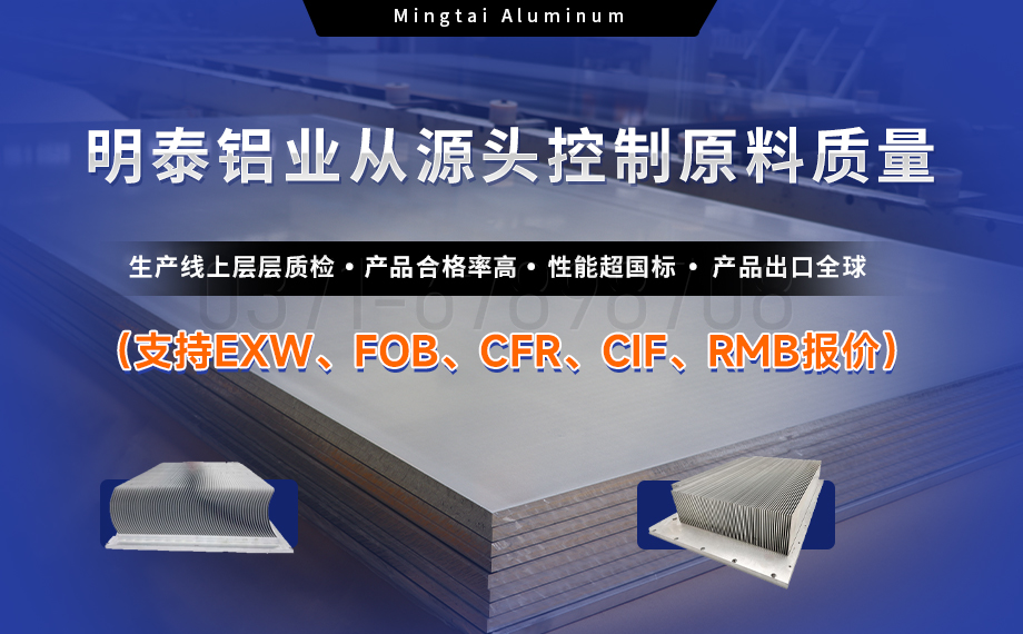 从材料到工艺：明泰铝业1060铝合金铲齿料，打造散热领域新标杆