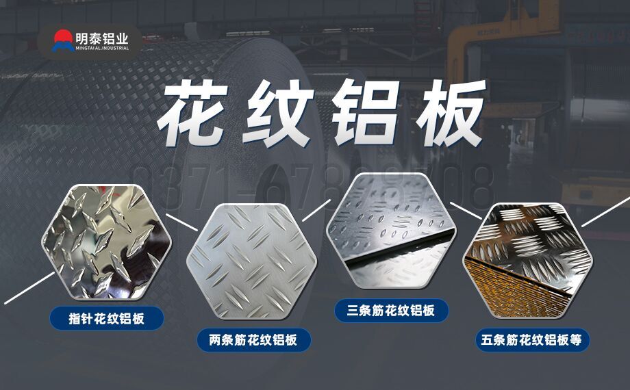 5052h32小五条筋花纹铝板-防滑铝板-2.0mm厚铝板厂-明泰铝业价格