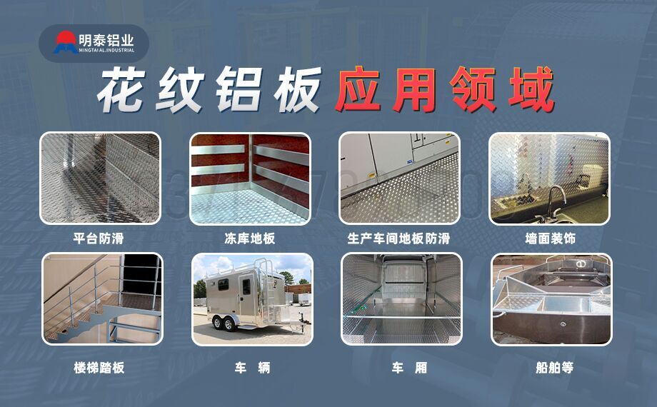 5052h32小五条筋花纹铝板-防滑铝板-2.0mm厚铝板厂-明泰铝业价格