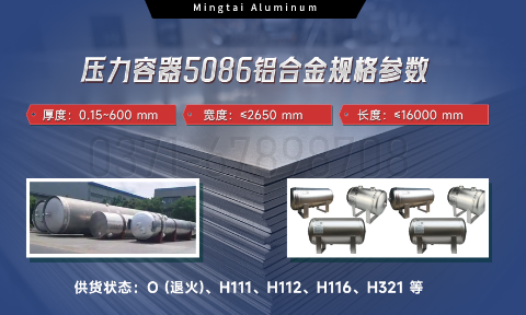 压力容器5086铝合金:耐蚀强韧,适配多介质承压场景