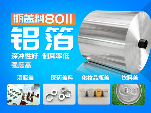 8011h14铝箔-瓶盖料铝箔卷-0.22mm厚铝箔生产厂家-河南明泰铝业股份有限公司