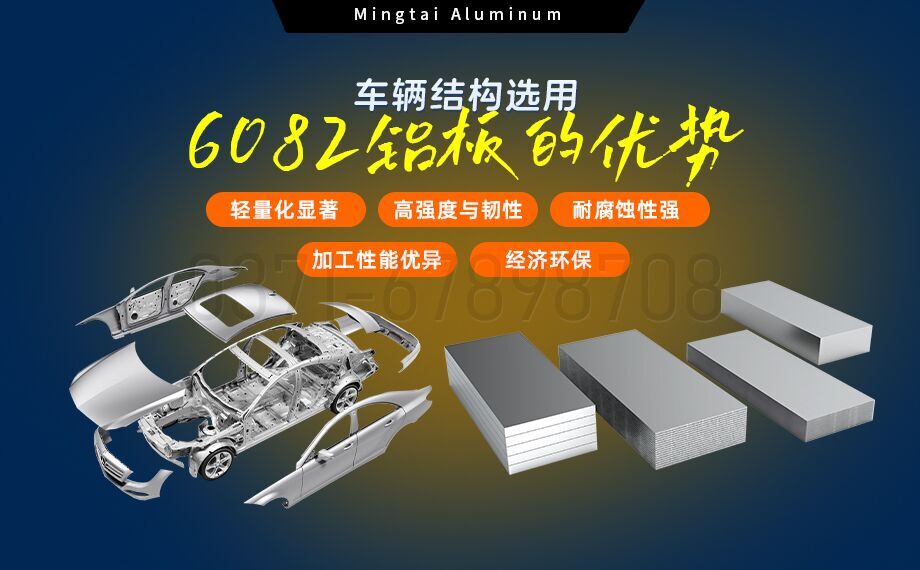 汽车结构件用铝板