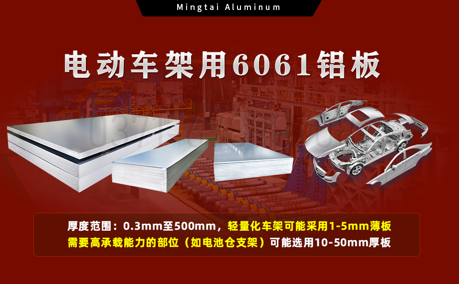 6061-T6铝板-电动车架专用6061铝板 – 强度与轻量的完美平衡 6061-T6铝板-电动车架专用6061铝板 – 强度与轻量的完美平衡