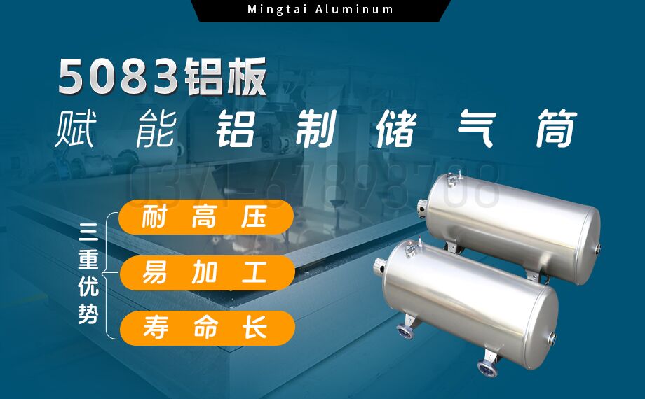 5083-O/H112铝板 储气筒专用铝合金 耐候性强 明泰铝业直供
