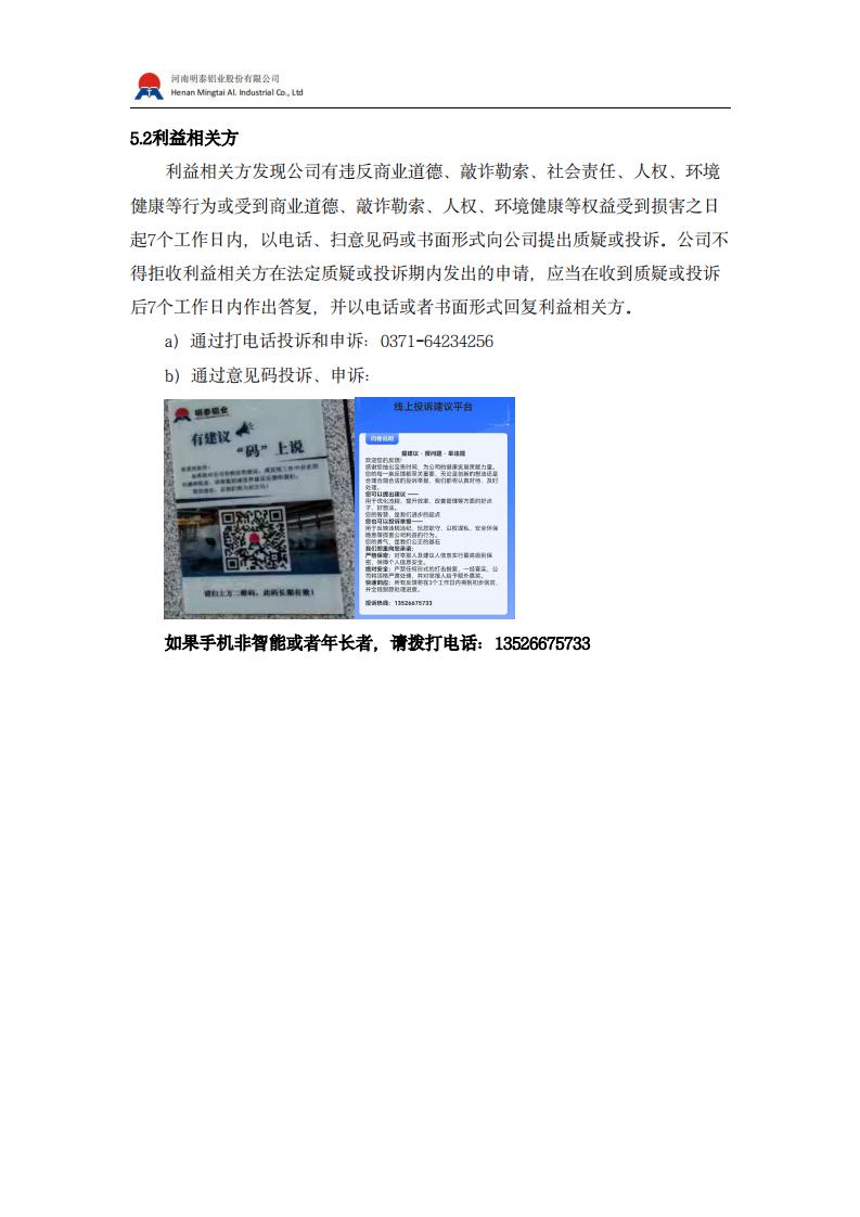 内、外部利益相关方投诉申诉制度