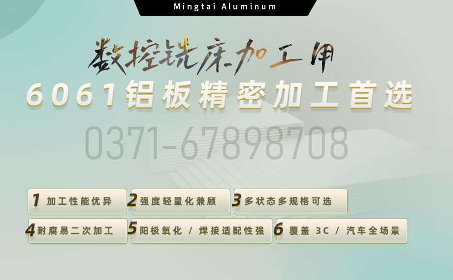 6061铝板 —— 数控铣床加工的高性价比之选 6061铝板 —— 数控铣床加工的高性价比之选