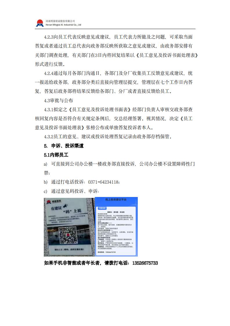 内、外部利益相关方投诉申诉制度