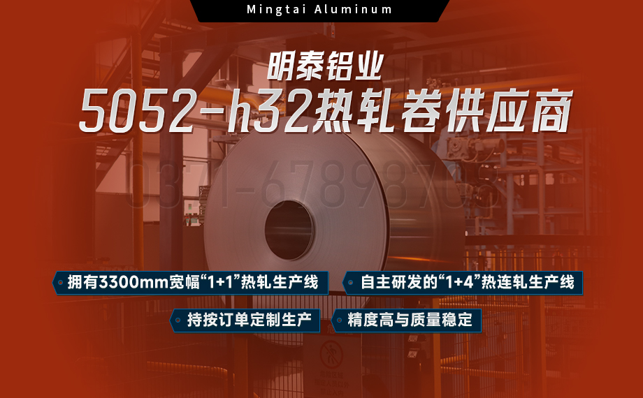 5052-h32热轧卷_汽车部件用5052铝合金板带_表面覆膜 5052-h32热轧卷_汽车部件用5052铝合金板带_表面覆膜