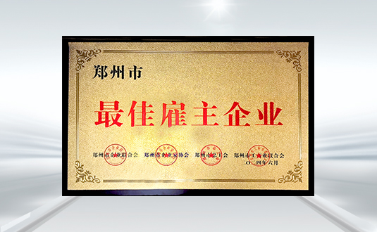 最佳雇主企业