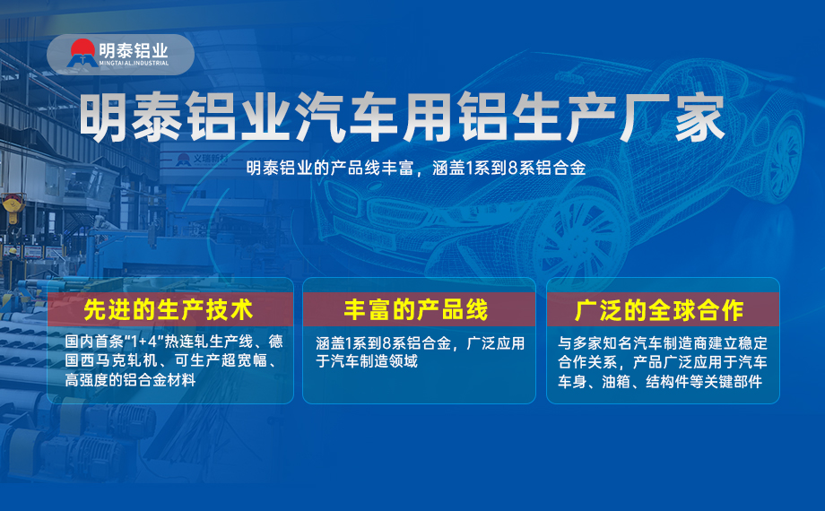 汽车引擎盖外板用6016与6111铝合金 延伸率高、疲劳强度好 符合汽车轻量化发展趋势