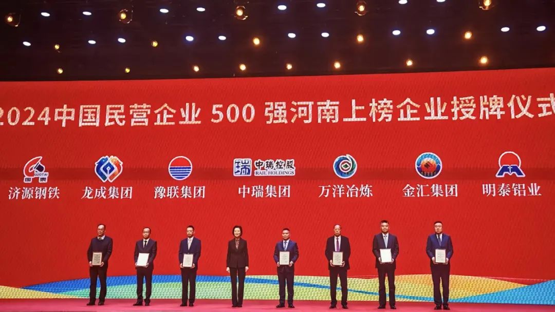 全球豫商盛会，明泰铝业载誉而归