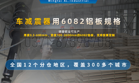 6系热轧板_汽车减震器配套用6082铝板_6082-T6铝板-高强度-轻量化