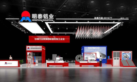 重磅来袭！明泰铝业邀您共赴2025中国国际铝工业展会