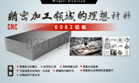 明泰铝业：以6082铝板赋能精密加工与CNC制造领域
