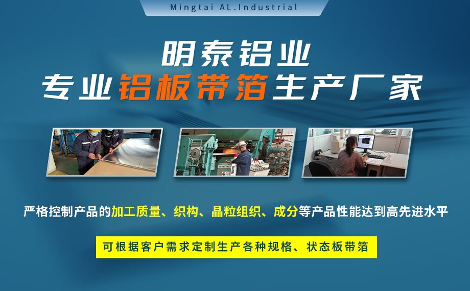 3004-O态铝箔-容器箔用途 0.03-0.2mm厚-食品级包装-明泰铝业公司简介