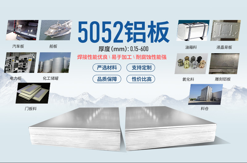 5052铝板 5052铝板