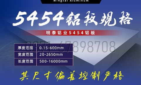5454铝板高韧性：海洋设施管道的理想选择