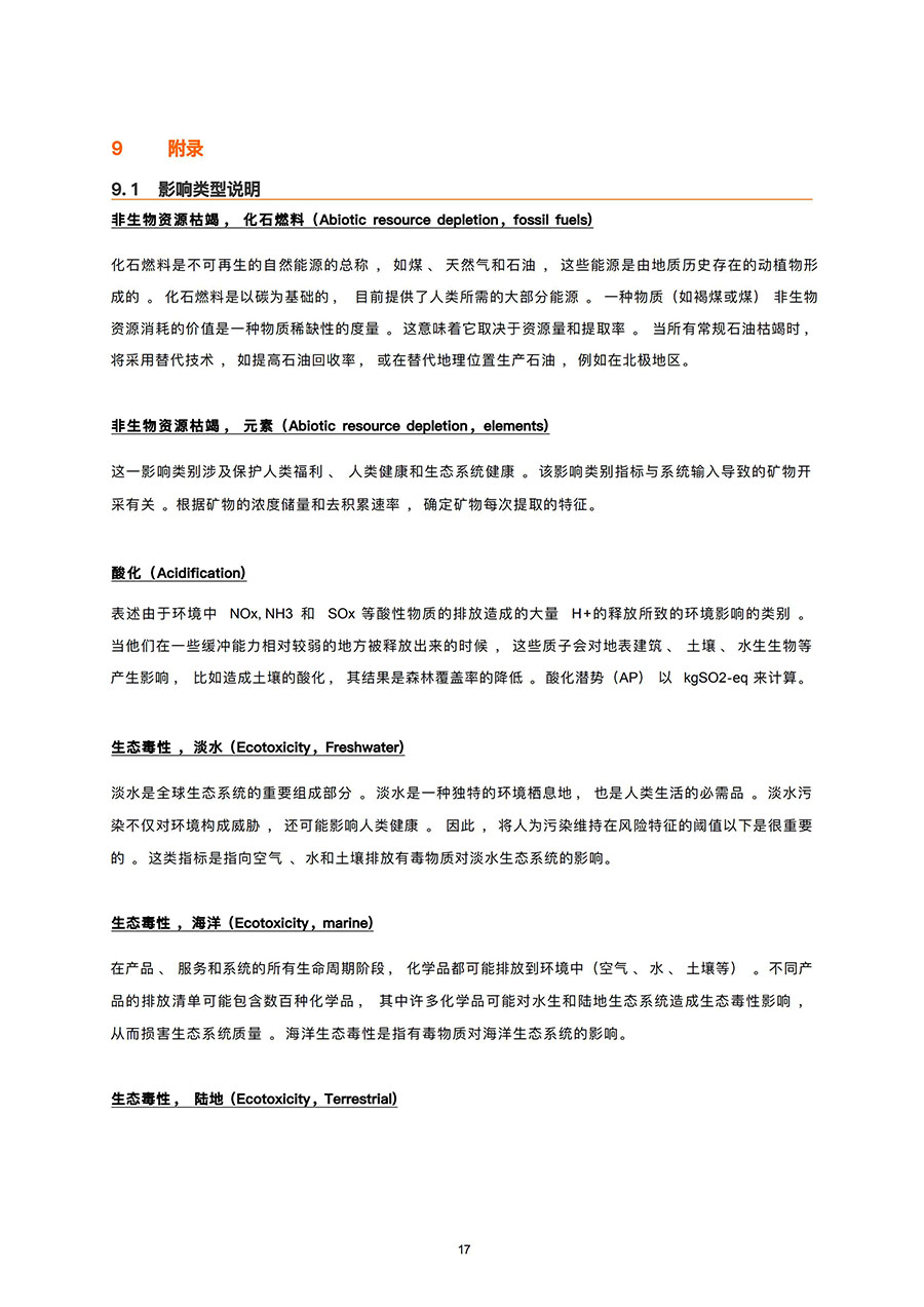 LCA报告-明泰铝业3系铝合金制品