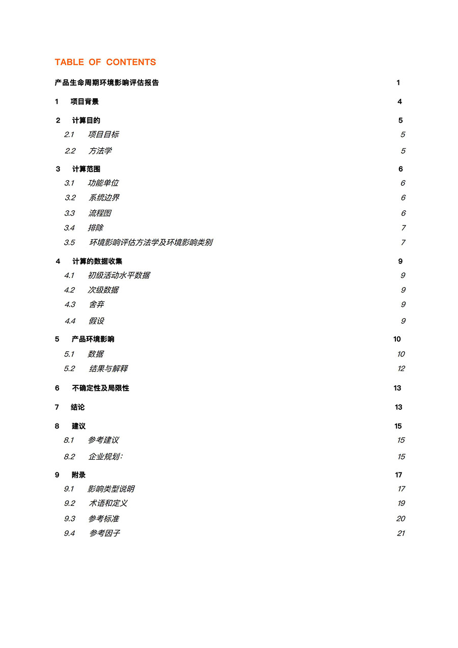 LCA报告-明泰铝业3系铝合金制品