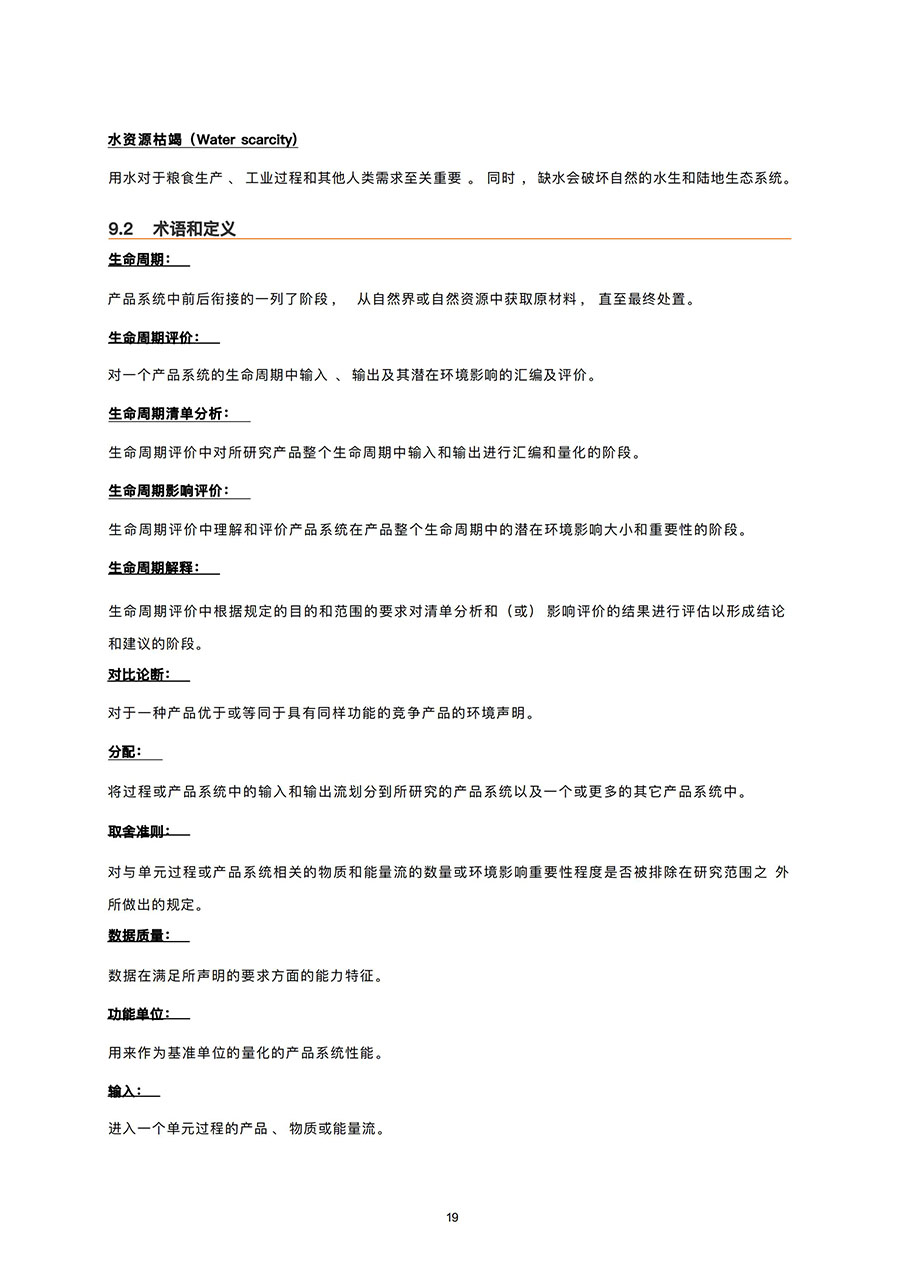 LCA报告-明泰铝业3系铝合金制品