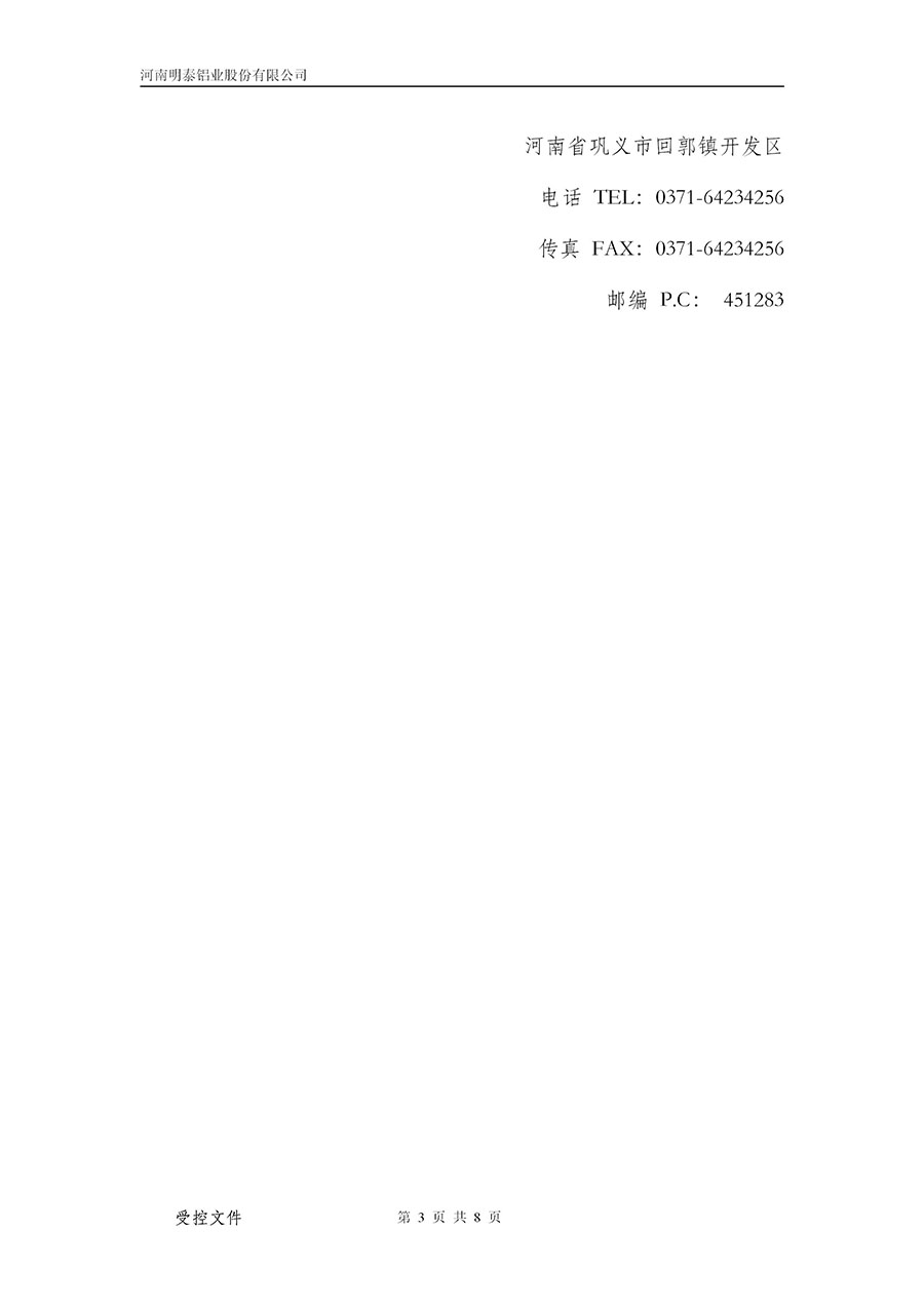 明泰铝业能源使用情况-2024年