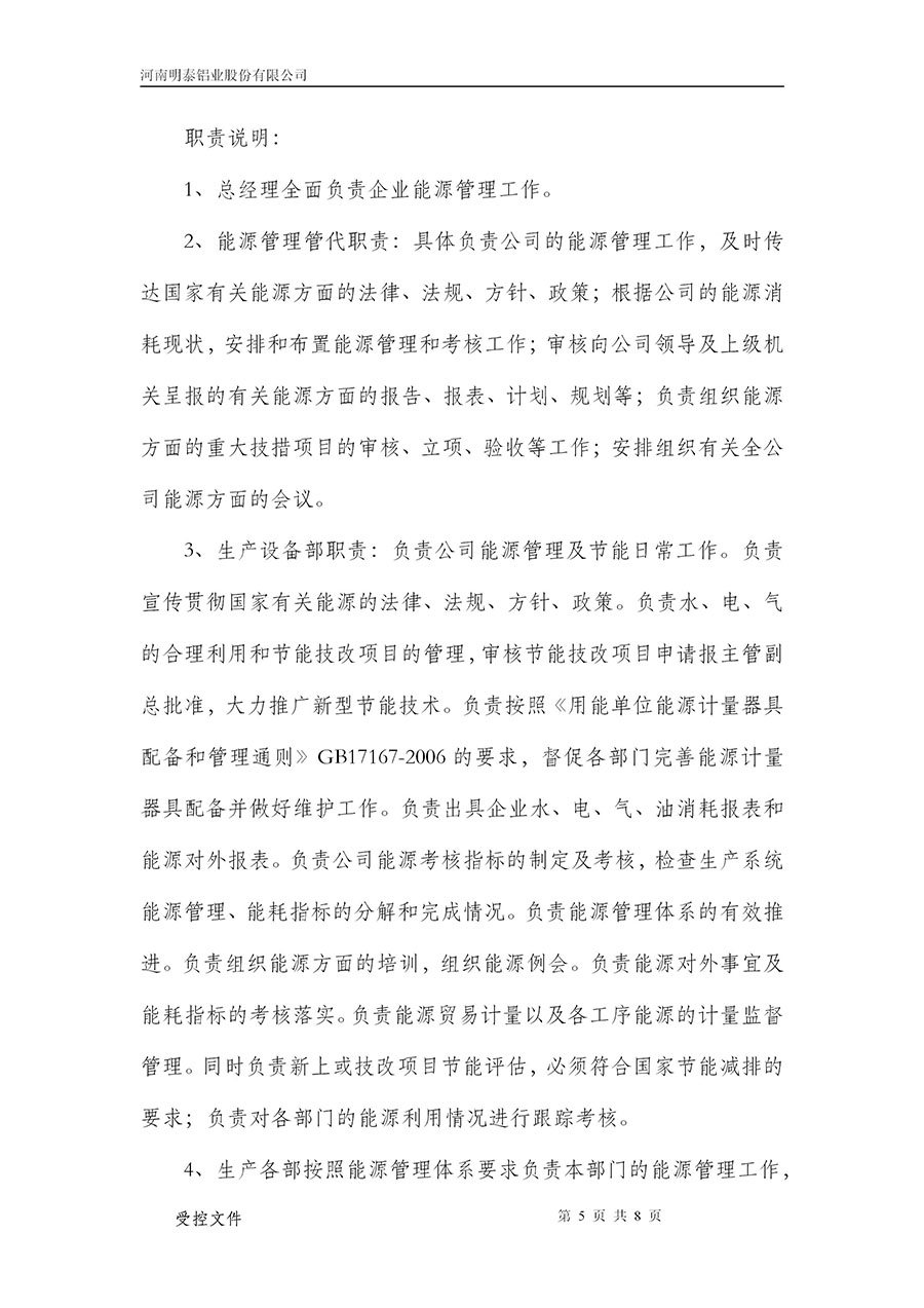 明泰铝业能源使用情况-2024年