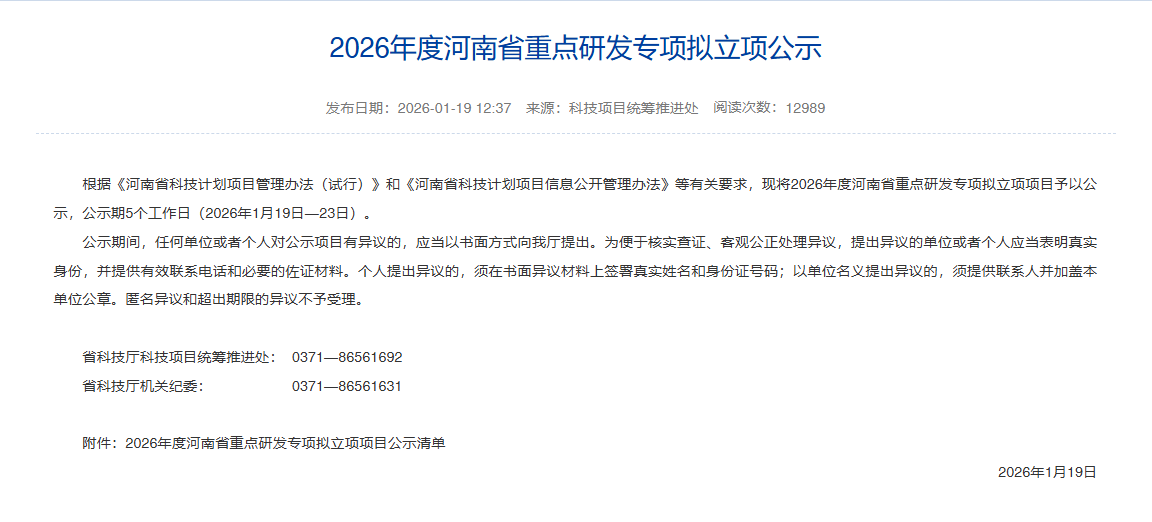 喜讯!义瑞新材获批省级重点研发专项 喜讯!义瑞新材获批省级重点研发专项