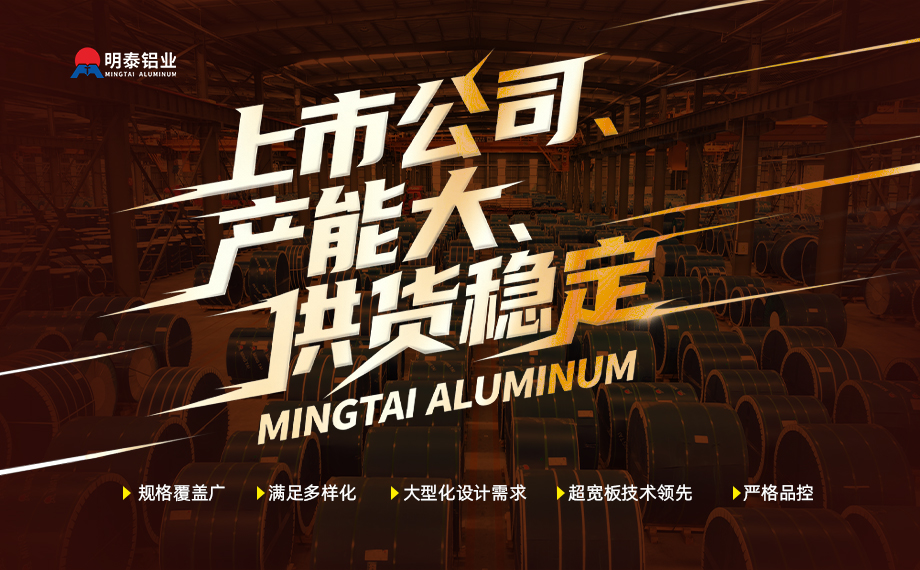 明泰铝业源头厂家 5083 船用铝板 船舶甲板专用料直供 全规格定制 船级社认证