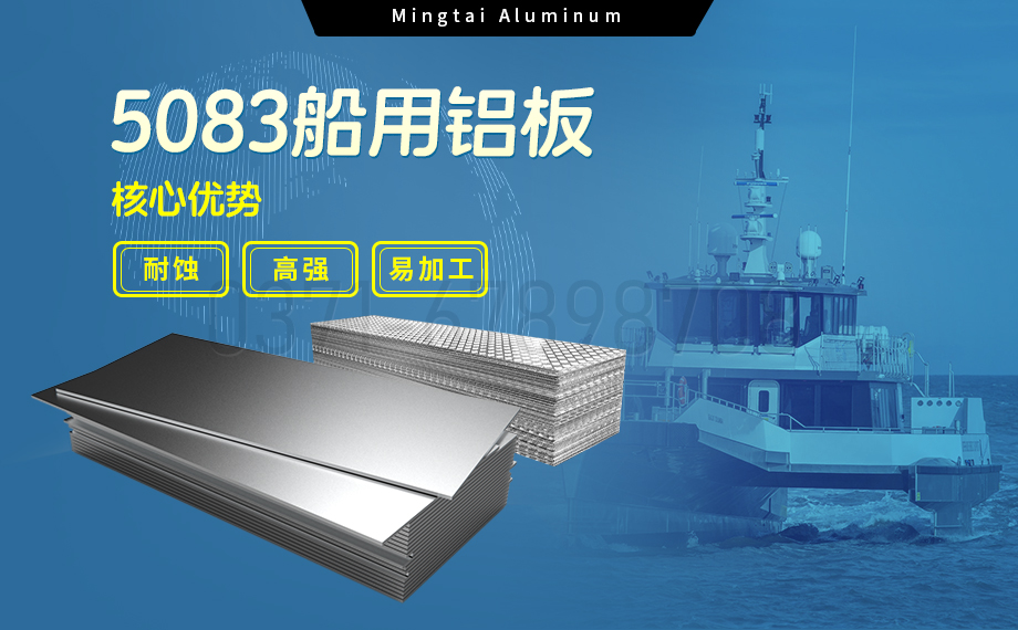 5083船用铝板价格？