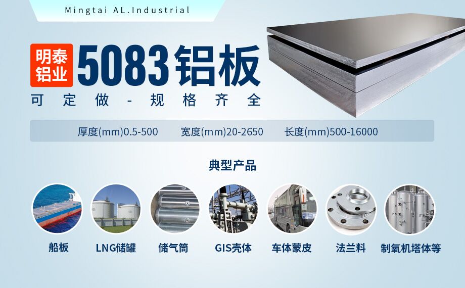 5754铝板-5754船用铝板生产厂家-明泰铝业