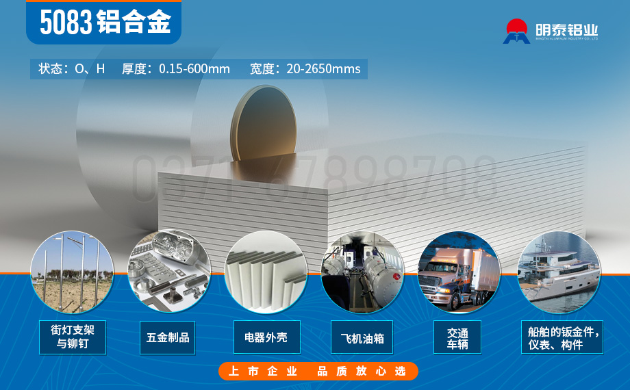 集装箱用5083铝板 集装箱用5083铝板