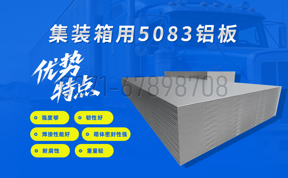 5083 集装箱专用铝板 高耐蚀铝镁合金板材厂家直供 5083 集装箱专用铝板 高耐蚀铝镁合金板材厂家直供