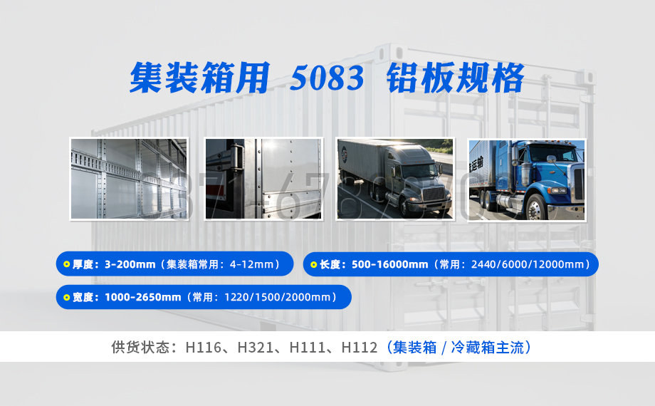 5083 集装箱专用铝板 高耐蚀铝镁合金板材厂家直供 5083 集装箱专用铝板 高耐蚀铝镁合金板材厂家直供