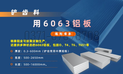 明泰6063铲齿铝板 高塑性・易加工・导热优