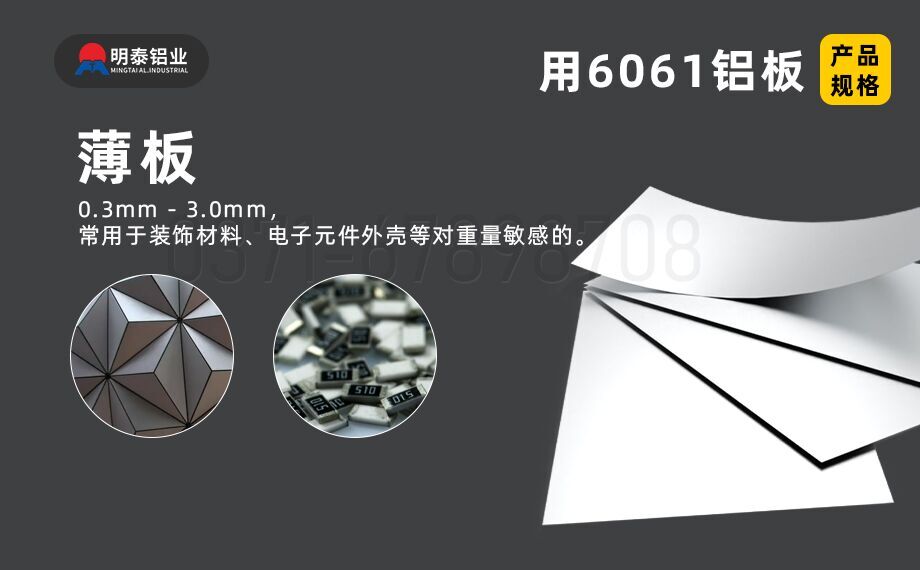 6061薄板生产厂家 6061薄板生产厂家