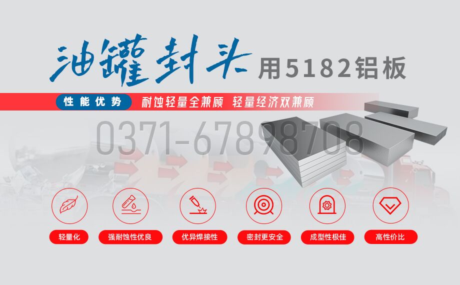 明泰铝业5182铝板 —— 油罐车封头的理想之选 明泰铝业5182铝板 —— 油罐车封头的理想之选