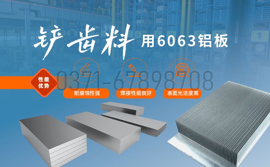 散热器用 6063铝板 散热器用 6063铝板
