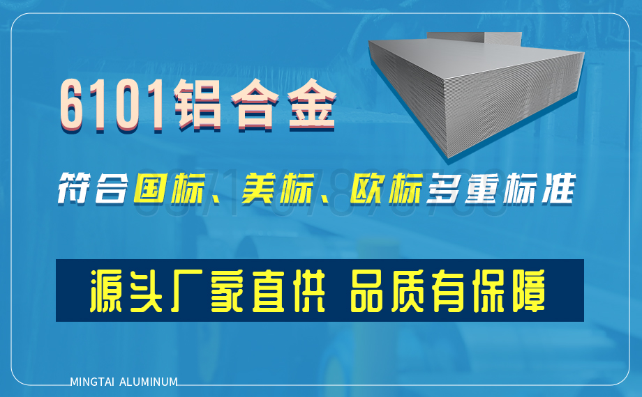 6101 国标铝板 专业用于电器结构件 电子外壳定制